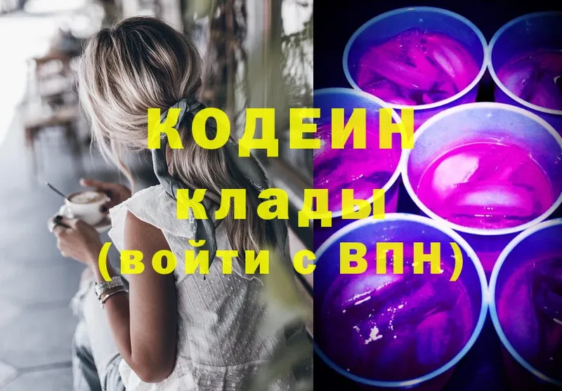 Кодеин Purple Drank  Воркута 